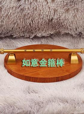 黑神话悟空武器如意金箍棒定海神针客厅办公室桌面装饰摆件工艺品