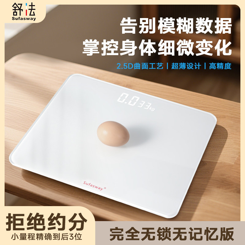 舒法防自爆玻璃体重秤家用精准体脂称充电款只换不修不准直接退