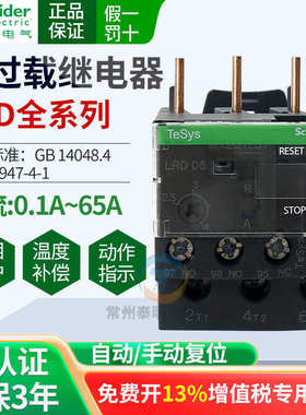 施耐德过热过载继电器保护器LRD01C-12C14C16C三相0.1-38新疆包邮