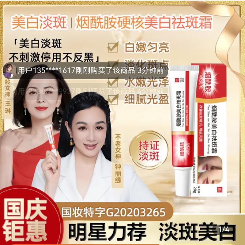 MASCHE烟酰胺霜官方正品硬核补水保湿斑点面霜