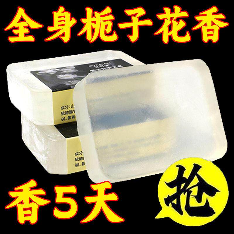 官方正品栀子花纯天然精油透明手工香皂洗澡洗脸沐浴留香深层清洁