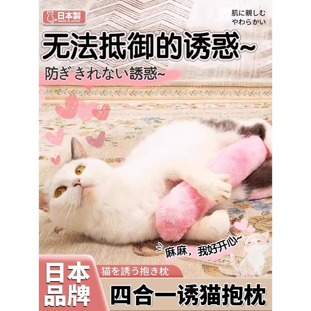 【日本品牌】猫咪毛绒抱枕耐咬磨牙逗猫棒猫薄荷抱枕猫自嗨解闷