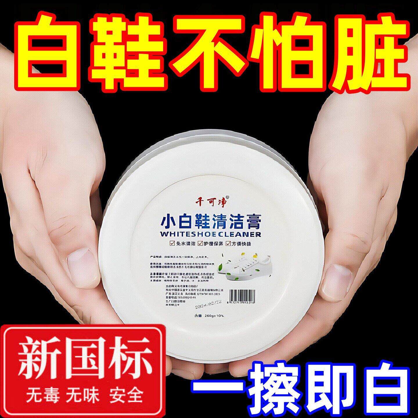【新国标】小白鞋清洁膏增白清洗剂一擦白免洗清洁鞋子擦洗鞋