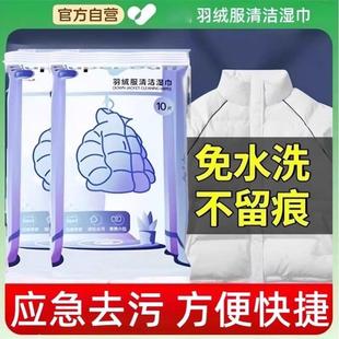 达菲羽绒湿巾免水洗擦羽绒袄清洁湿巾强力擦去油去污不留痕正品
