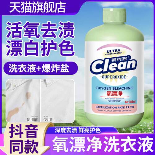 康丽友孚氧漂净洗衣液白衣增白留香去污净彩漂活氧去渍