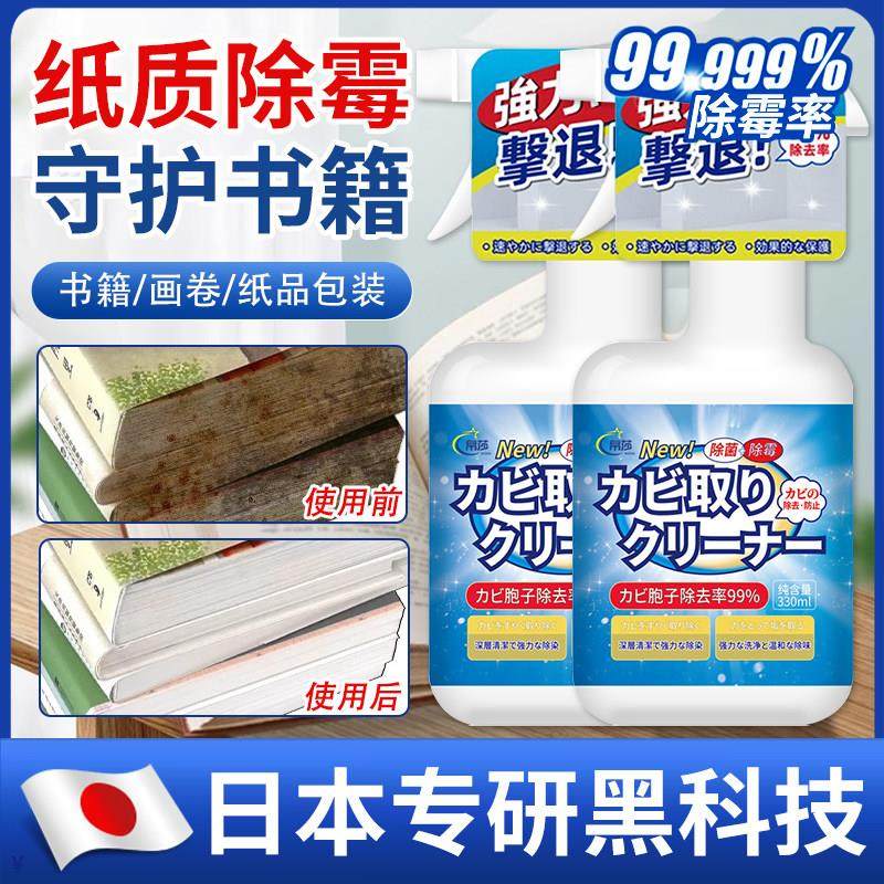 【日本黑科技】书籍除霉剂纸质书画邮票油画证书字画去霉斑防发霉,洗护清洁剂/卫生巾/纸/香薰,家用除霉剂,淘宝优惠券,粉丝福利购,淘宝优惠卷