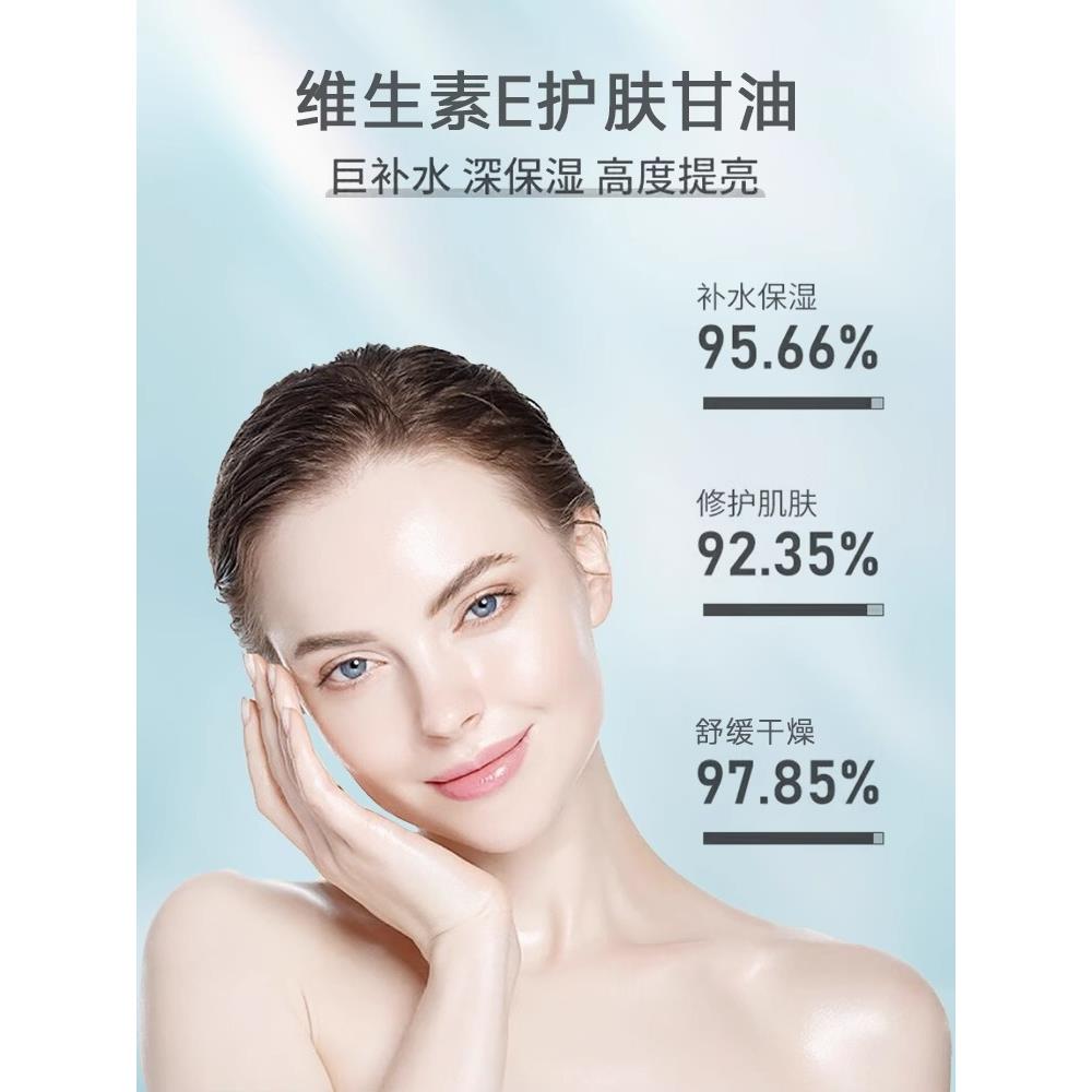 维e护肤甘油保湿补水护肤品纯正品老牌店脸部护肤油身体油