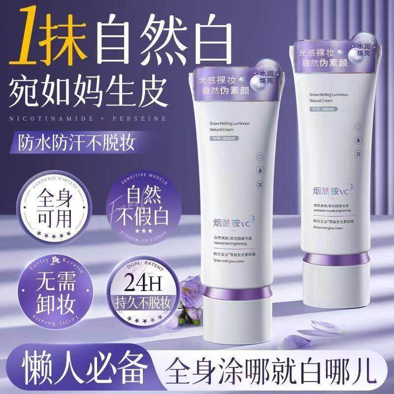 懒人素颜霜提亮隔离防晒遮瑕乳脸部身体裸妆脖子三合一全身免卸妆