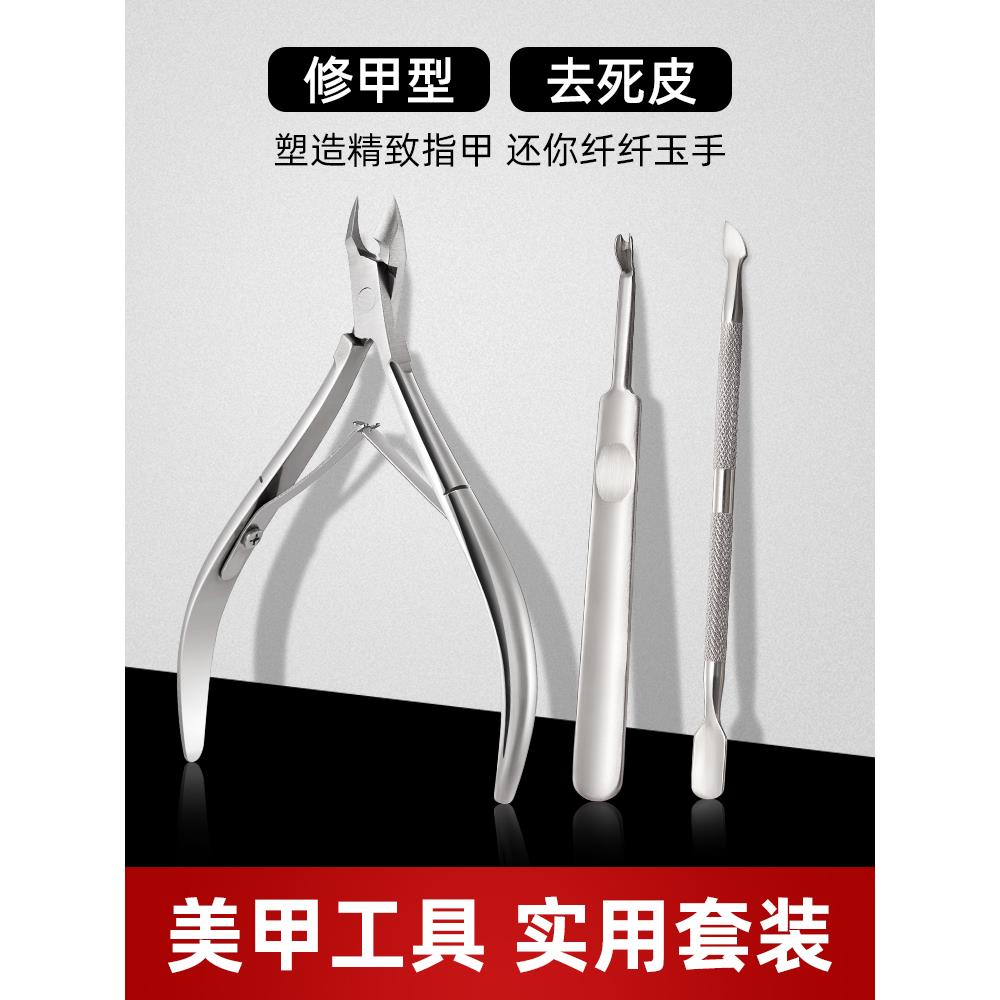 死皮剪美甲店专用去死皮钳手指甲套装剪刀挫叉钢推修指甲全套工具