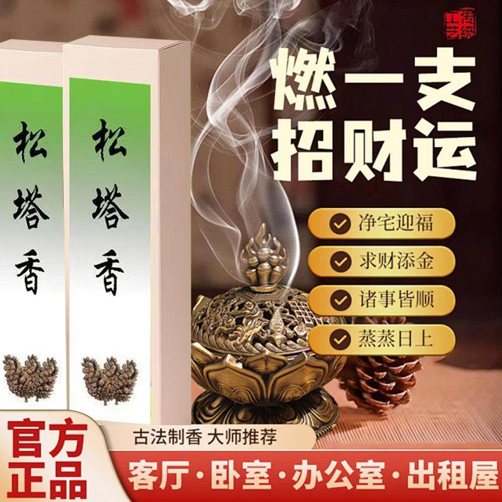 天然松塔香中式经典松木线香古法净化香薰室内持久家用清新空气