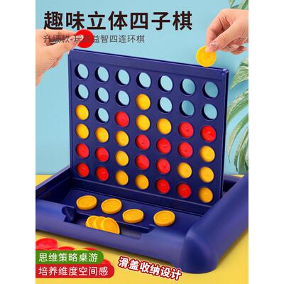 趣味空间立体四子棋4连棋类益智玩具五字棋竖版课间游戏5桌游