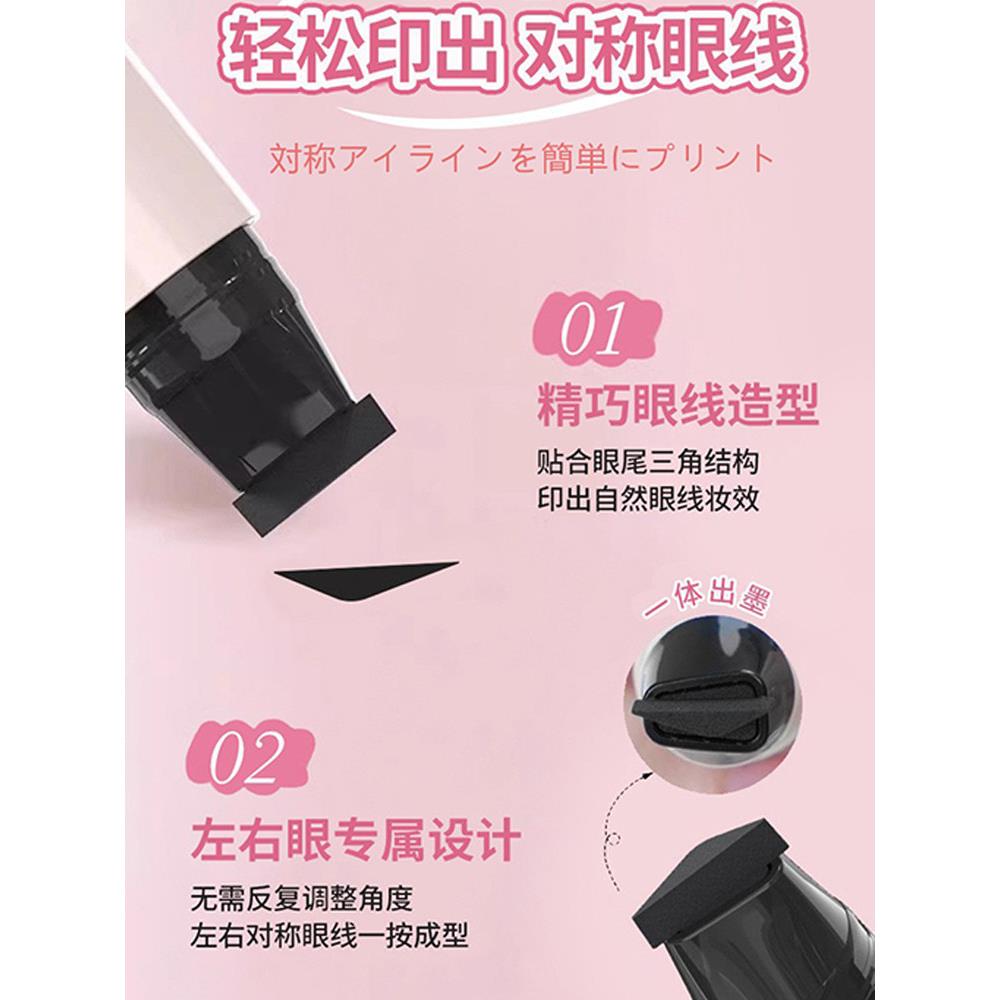 一体式眼线印章眼尾眼线懒人防水不晕染持久一印成型辅助器