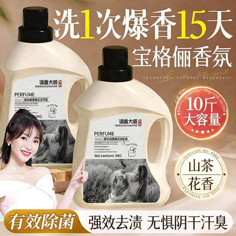 酵素洗衣液家用持久留香深层清洁香水柔顺手洗男女通用官方正品店