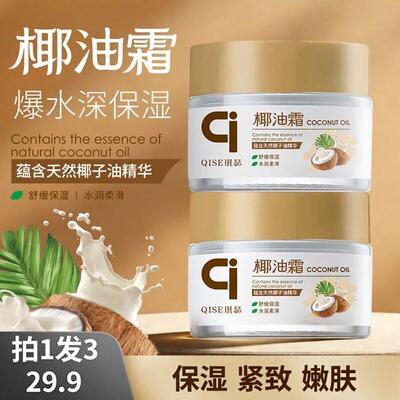 椰油霜保湿滋润舒缓干敏泛红保湿修护屏障温和防干裂嫩肤面霜