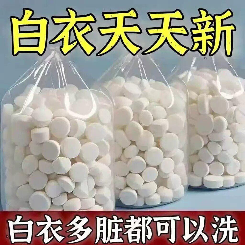 【白衣还原不用愁】白色衣服还原泡腾片去污洗涤剂漂白亮白