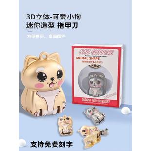 可爱小狗迷你小号折叠指甲钳带钥匙扣指甲刀便携指甲剪可免费刻字