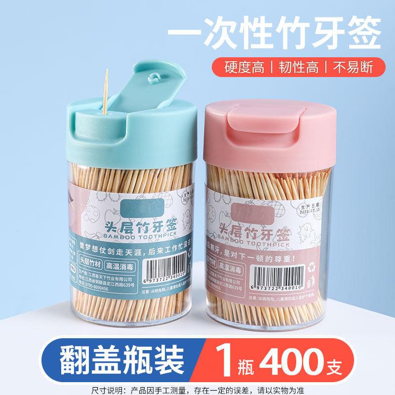 一次性双头牙签竹制细牙签棒家用可携式饭厅饭店瓶装水果签400支