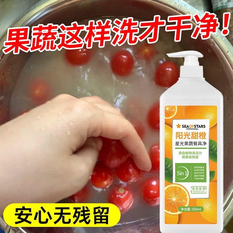果蔬净清洁剂洗洁精涤餐具果蔬菜去农残留去油污食品级家庭用装H