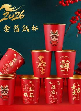 2026马年纸杯金箔家用红色水杯加厚喜庆新款一次性过年杯子春节
