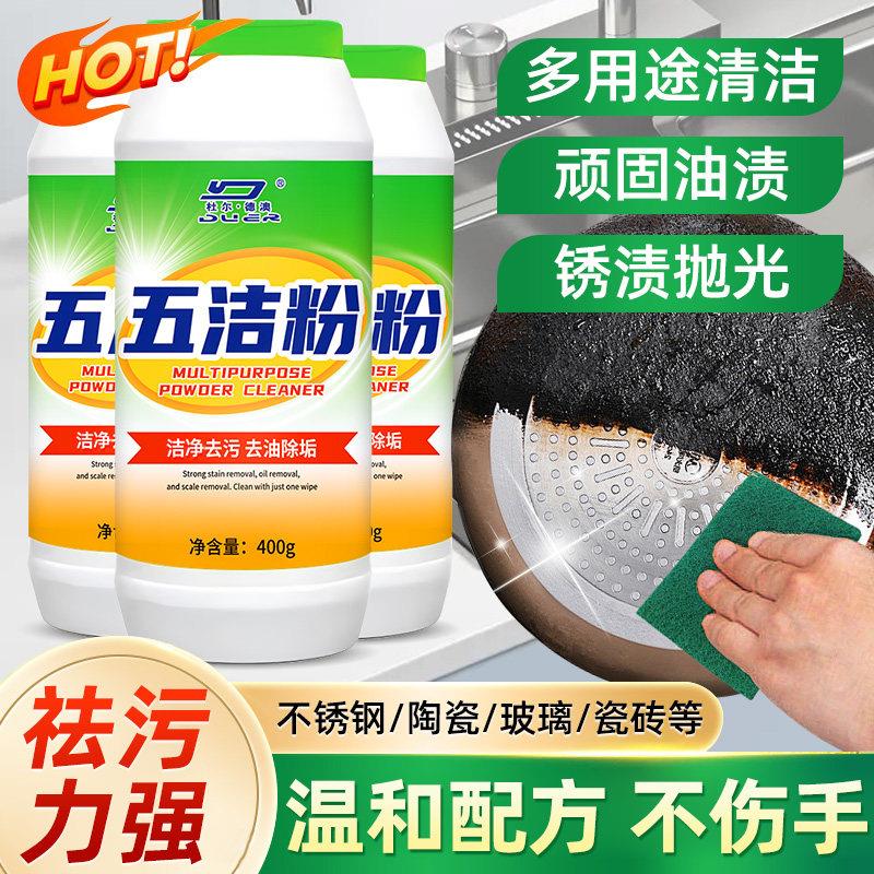 五洁粉去污专用地板砖瓷砖灶台清洗厕所污渍清洁厨房锅具油渍锈渍