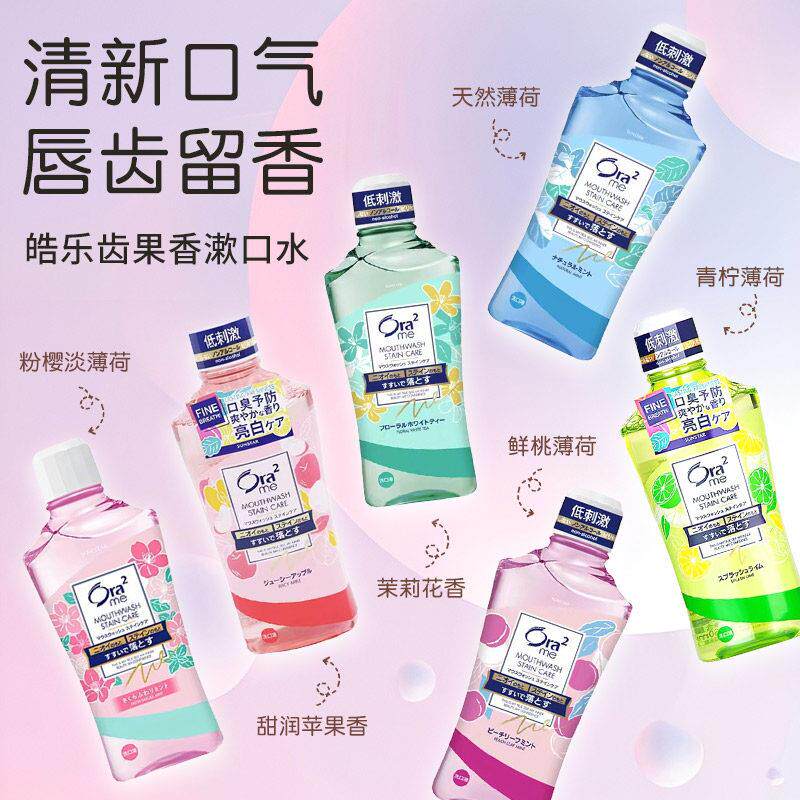 新到货! ora2皓乐齿漱口水清新口气清洁水蜜桃柠檬白茶薄荷460ml