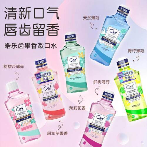 新到货！ ora2皓乐齿漱口水清新口气清洁水蜜桃柠檬白茶薄荷460ml