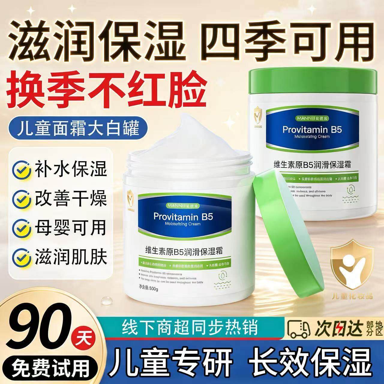维生素B5儿童面霜大白罐保湿霜补水润肤身体乳新生幼婴儿宝宝专用