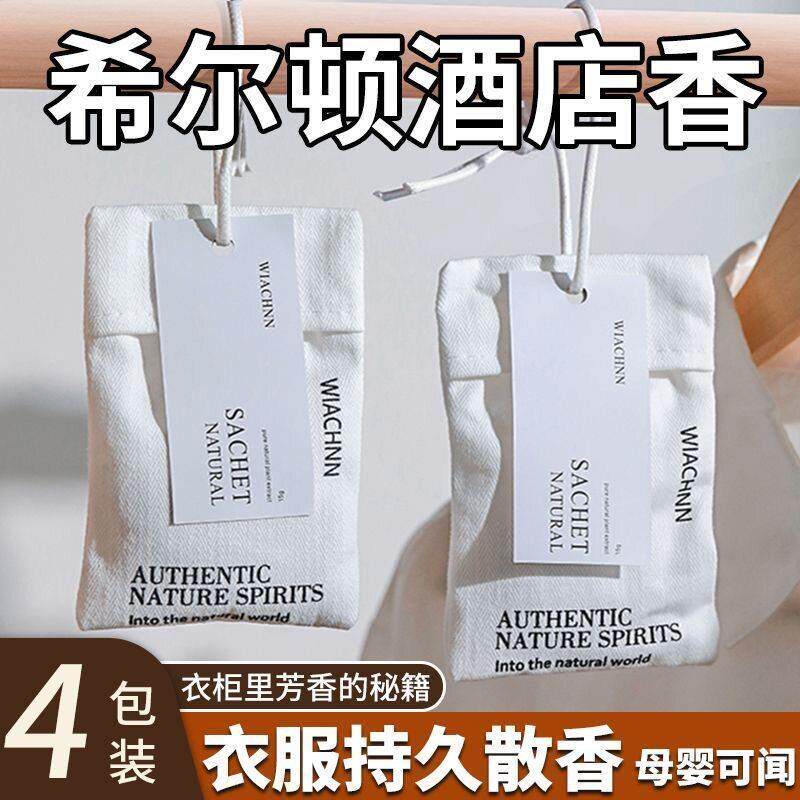 【衣服太香了】家用卧室衣柜持久留香氛房间熏香包衣服留香衣柜香