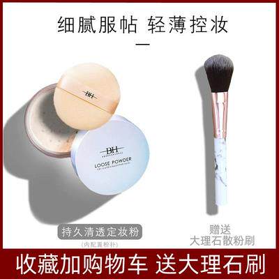 BH散粉蜜粉定妆粉控油持久定妆遮瑕美肤皙白保湿网红晚安粉底修容