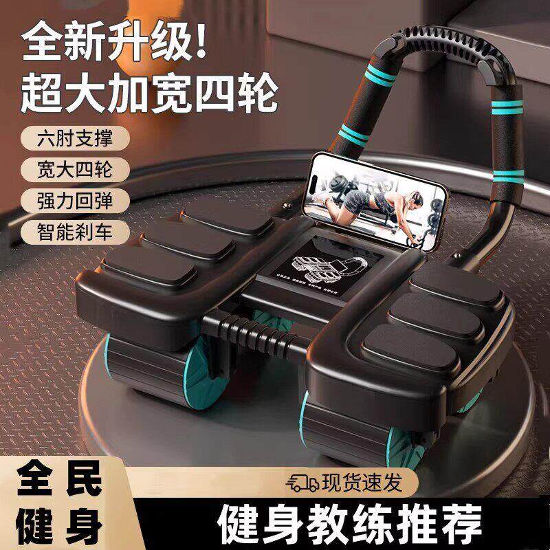 新款四轮健腹轮自动回弹肘撑式练腹肌腰腹训练轮锻炼健身ZH