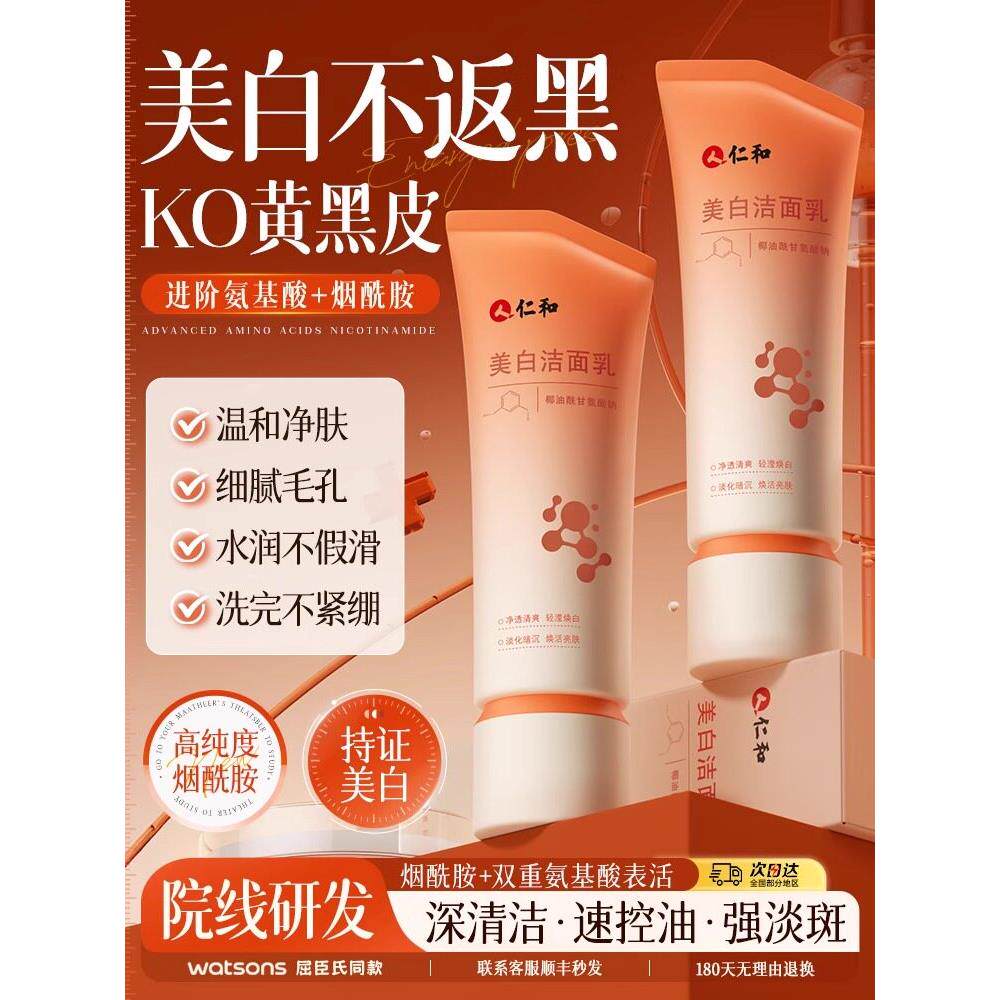 仁和匠心洗面奶女控油深层清洁男女士专用洁面乳
