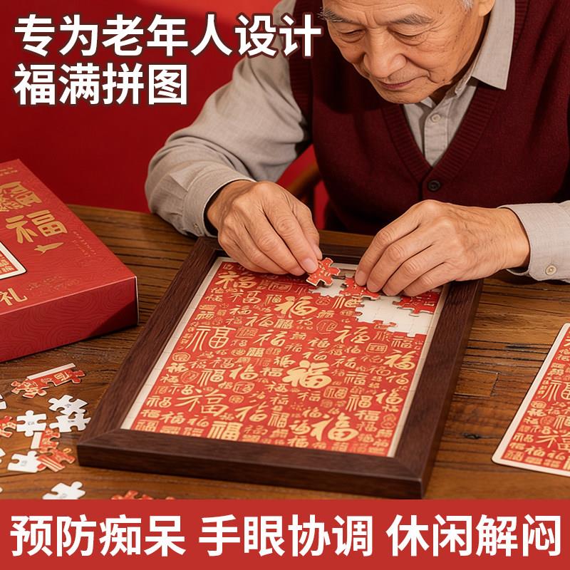 送爸爸妈妈老人的礼物送长辈生日实用父亲母亲节益智锻炼拼图礼品