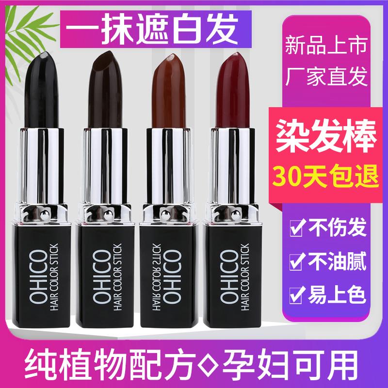 纯植物一次性口红式染发笔美棒剂遮白头发神器官方正品天然