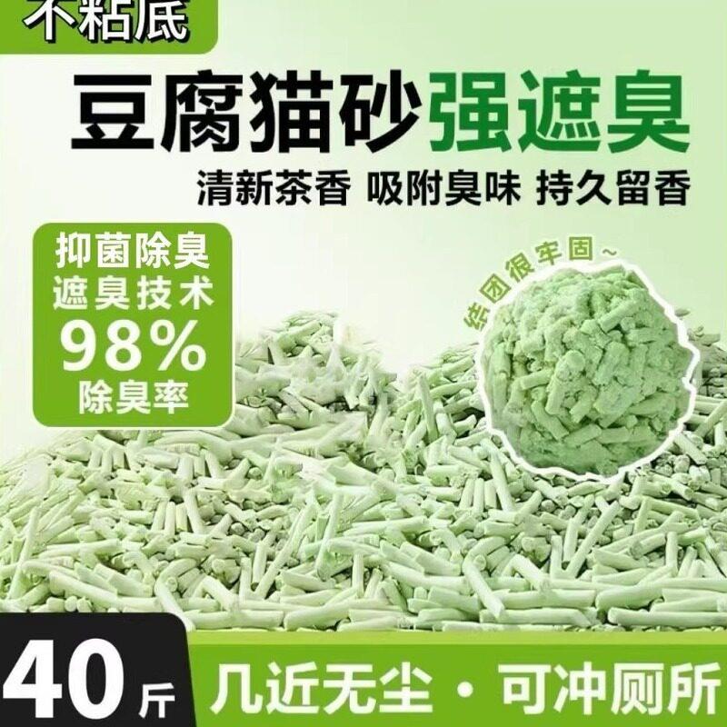 豆腐猫砂除臭无尘10斤20公斤包邮大袋绿茶豆腐砂可冲厕所猫咪用品