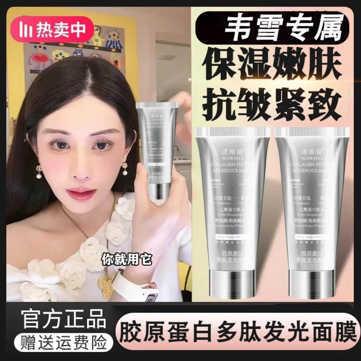 韦雪同款韩国胶原蛋白发光人皮面膜紧致滋润养肤涂抹面膜院线女