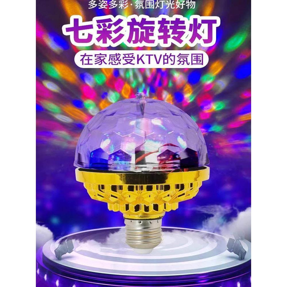 旋转七彩灯氛围灯ktv家用闪光灯水晶魔球灯跳舞灯镭射灯蹦迪酒吧
