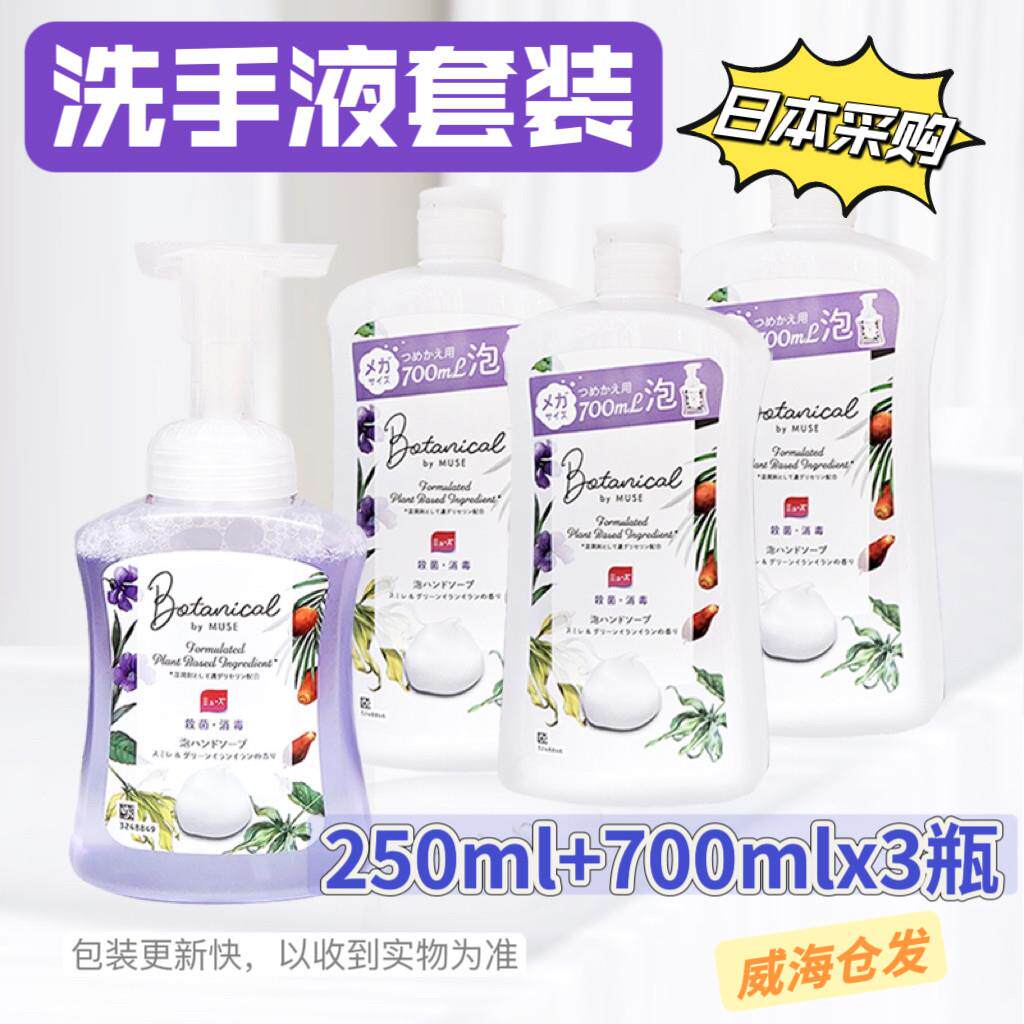 量贩装!250ml+2.1升 新到货 日本采购MUSE温和芳香洗手液不假滑
