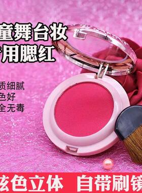正品腮红哑光珠光胭脂粉红色舞台演出表演化妆品儿童成人彩妆小孩
