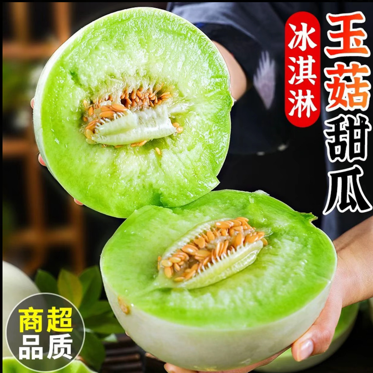 山东冰淇淋蜜瓜脆甜爆汁