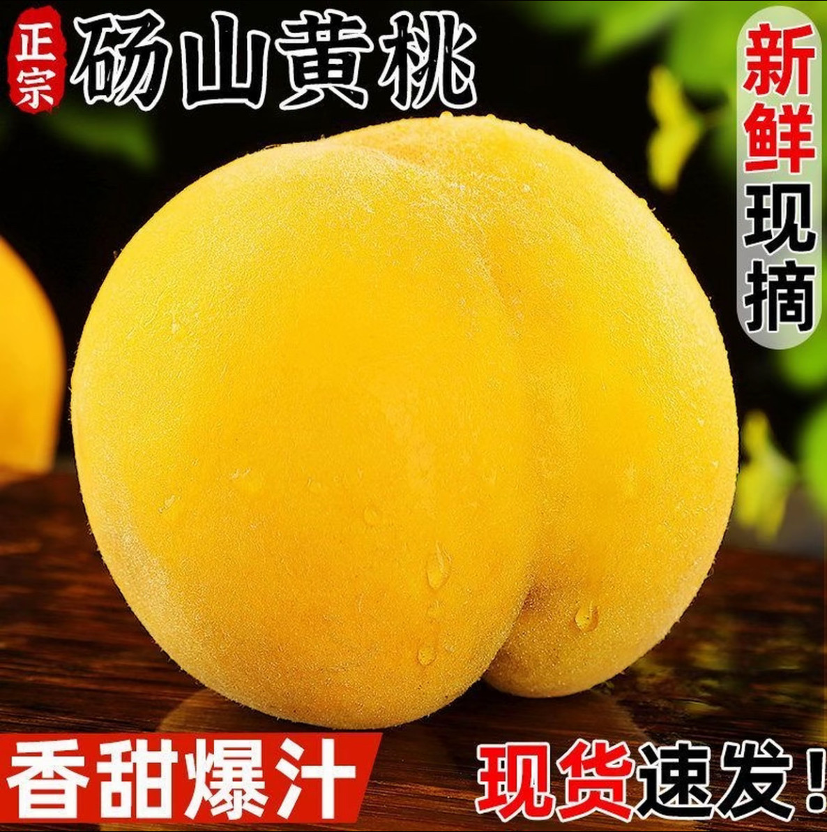 黄金黄桃脆甜爆汁多汁