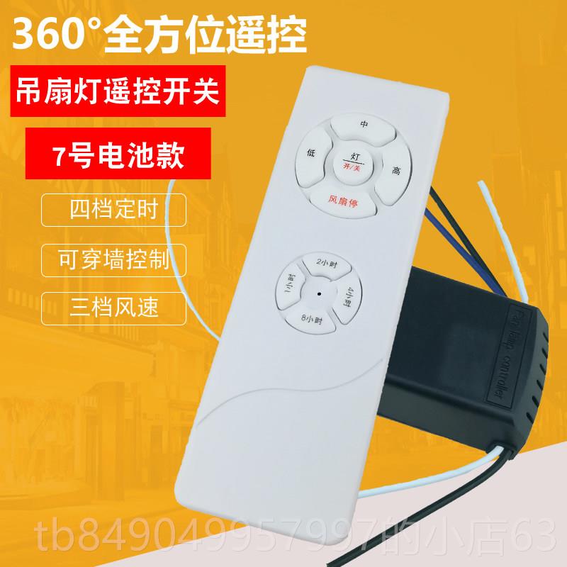 高档扇带收电风扇灯吊灯遥控器接器万扇能通用隐形风灯摇控器控制图片