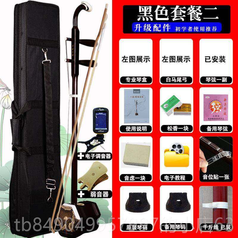 高档国学悦人苏州红木乐二胡器拉弦民族乐器胡琴初者演奏成儿童通