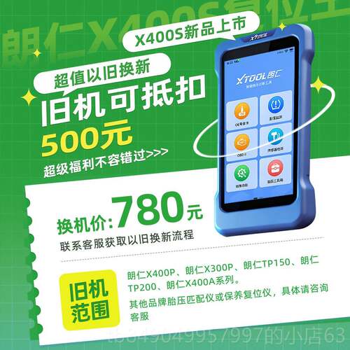 高档朗X400P汽仁车诊断仪保养仪灯归零电脑车检测OB汽D诊断仪保养