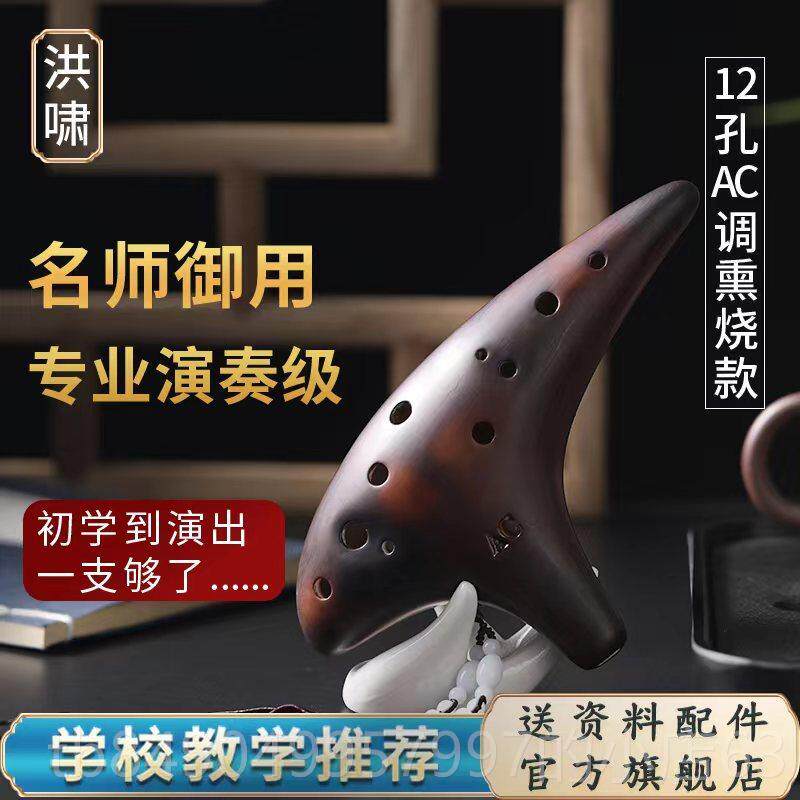 高档洪啸陶笛12孔C调二十孔中音C调专业故A乡原风景初学学生送款