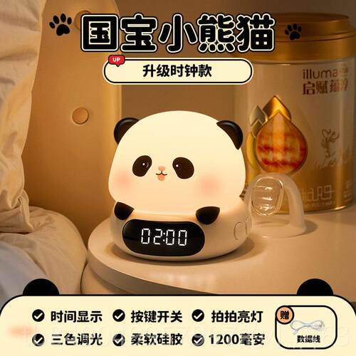 高档熊猫拍小夜灯儿喂奶护眼月婴子用专儿童卧室床头睡眠台灯拍遥