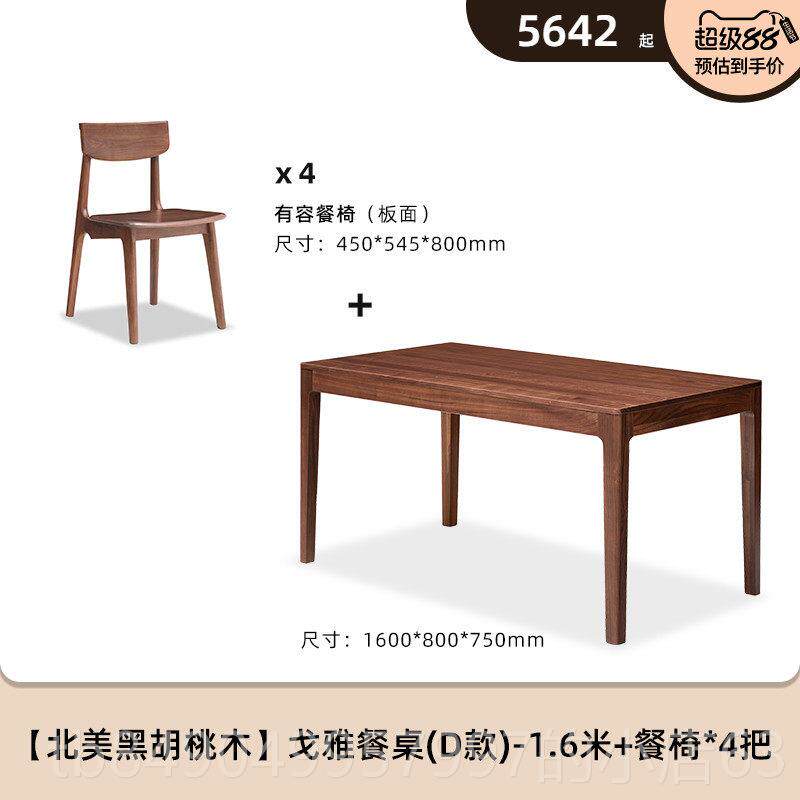 高档原始原素实木餐桌北黑胡桃木美长M方家形桌用小户型吃饭桌子1
