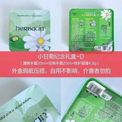 高档教膏师节德国贺本清小甘菊护手利霜唇朋礼盒伴手礼物友员工福