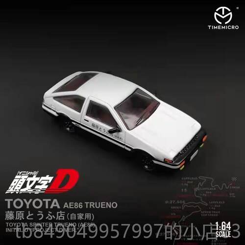 高档Timemoel1:6头4文字D AE86合金汽车模型藤原拓海套装马 自达d