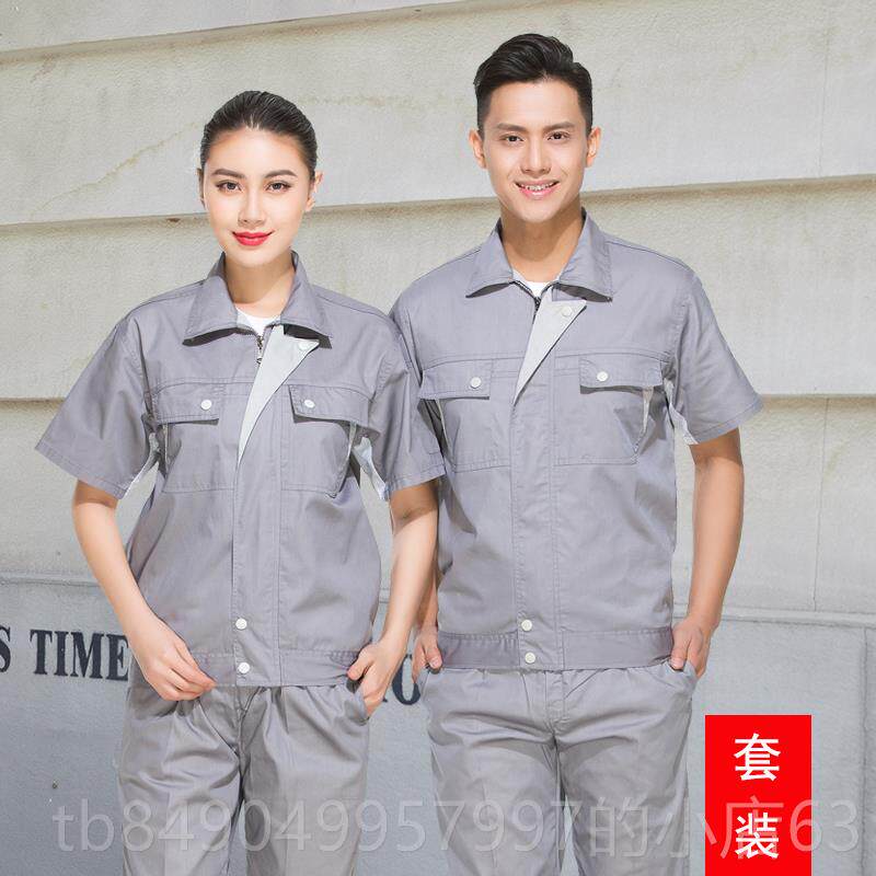 高档夏季工作男套装薄款透气工袖厂车间半袖服夏短装汽修服劳保服