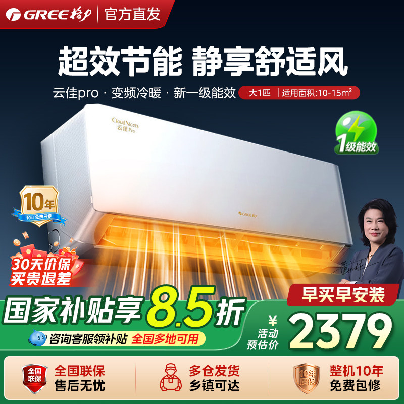【官方自营】格力空调云佳pro1.5匹大1匹新一级能效变频挂机3